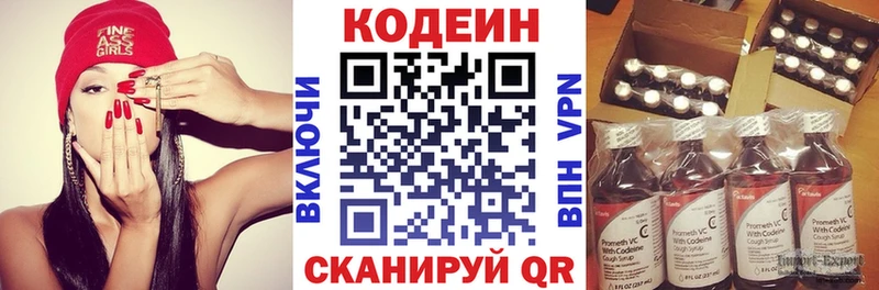 Кодеин Purple Drank  Хасавюрт 